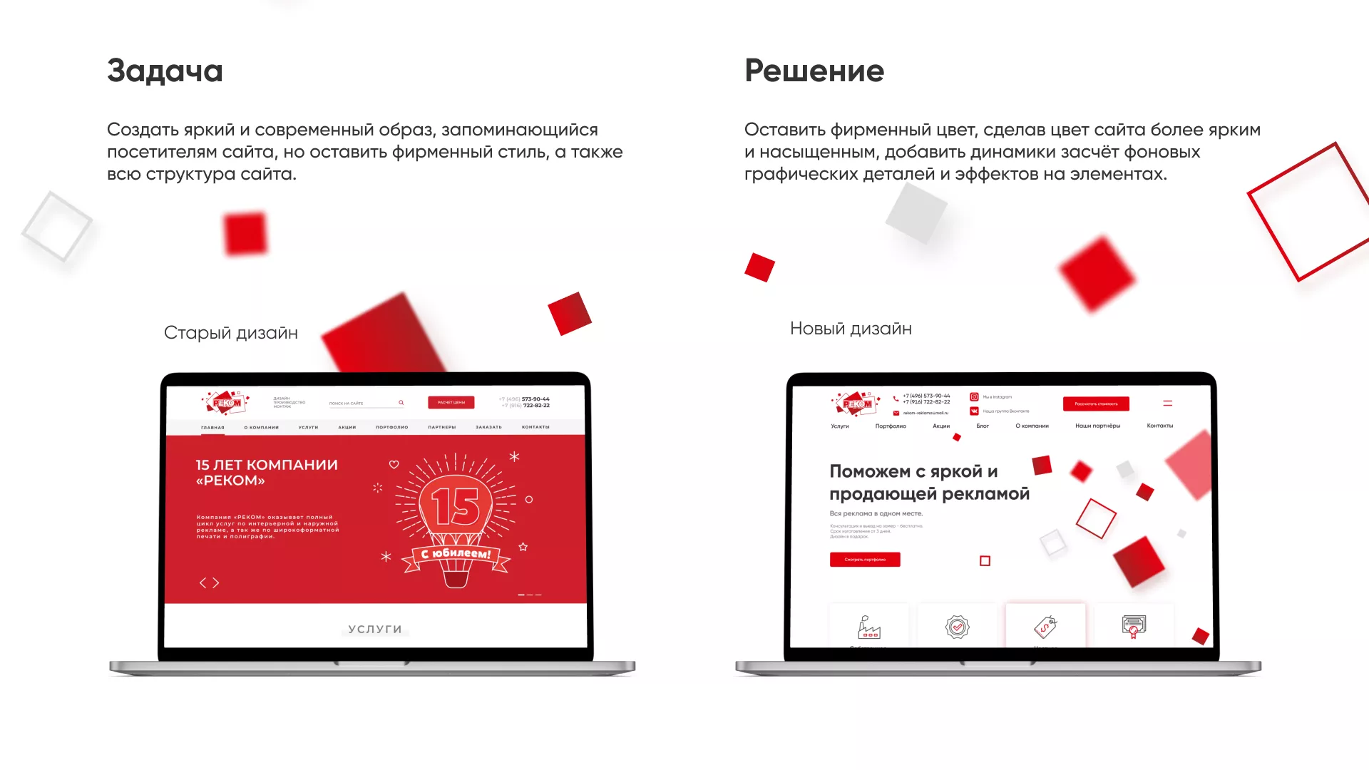 Редизайн сайта в Кингисеппе для рекламно-производственной компании «РЕКОМ»