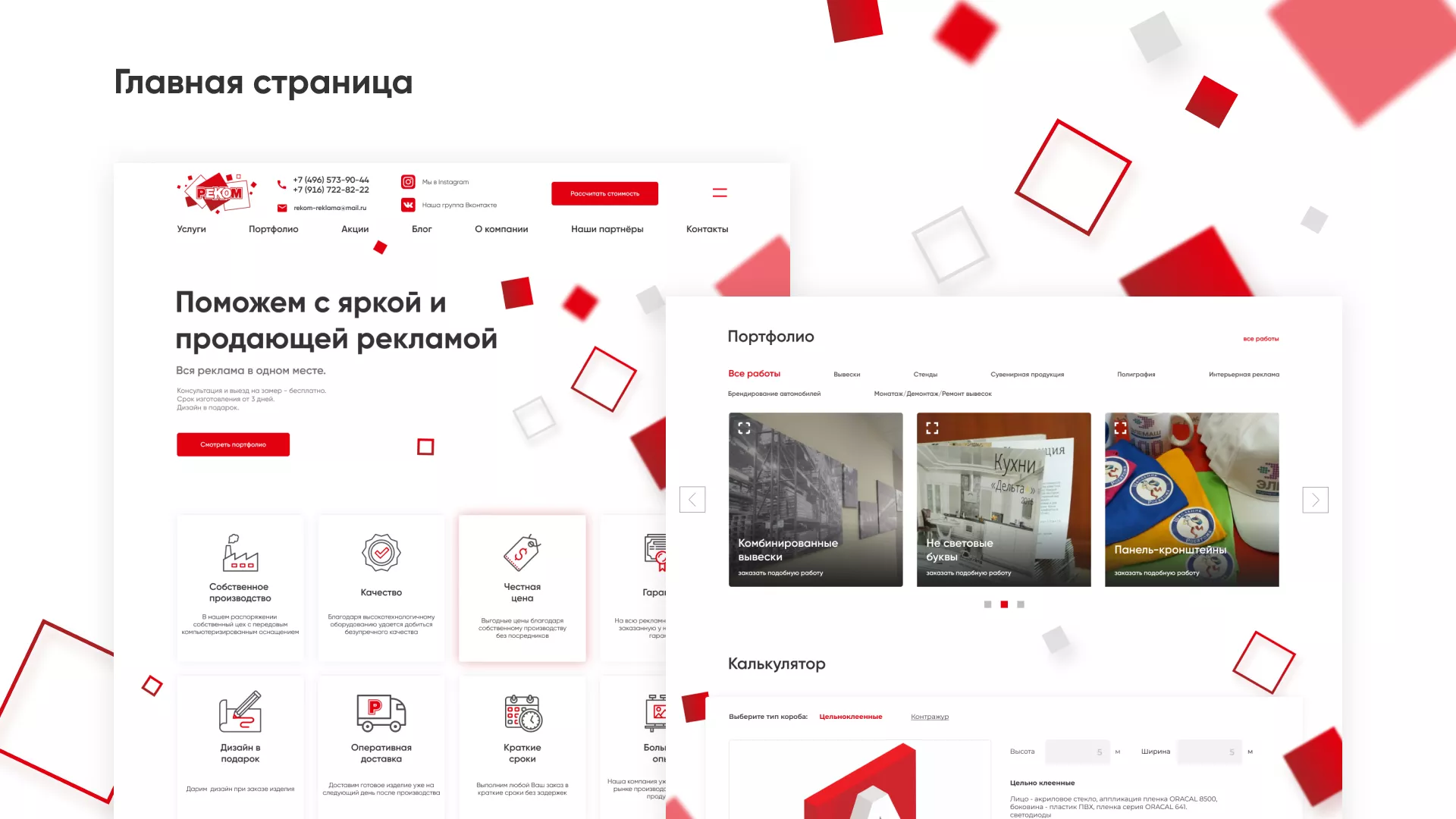 Редизайн сайта в Кингисеппе для рекламно-производственной компании «РЕКОМ»