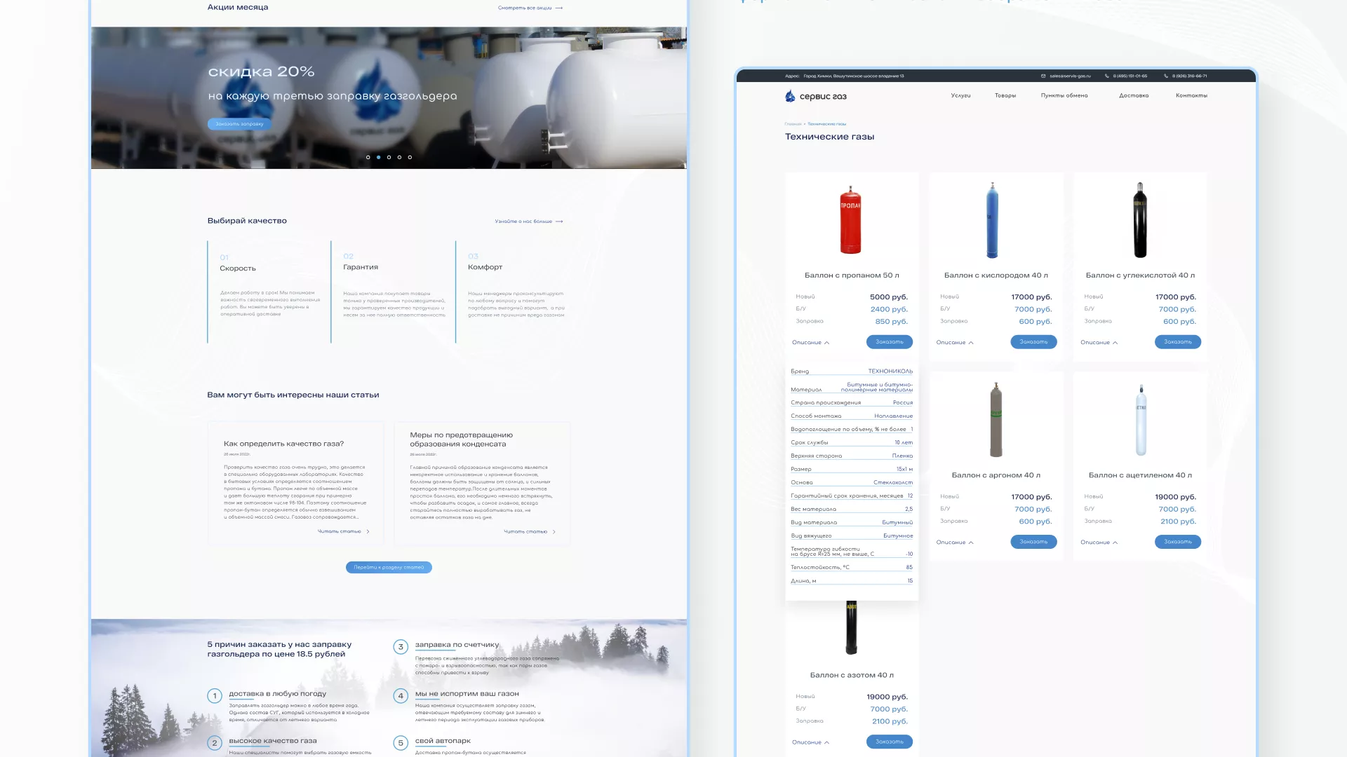 Создание сайта компании «Сервис газ» в Кингисеппе