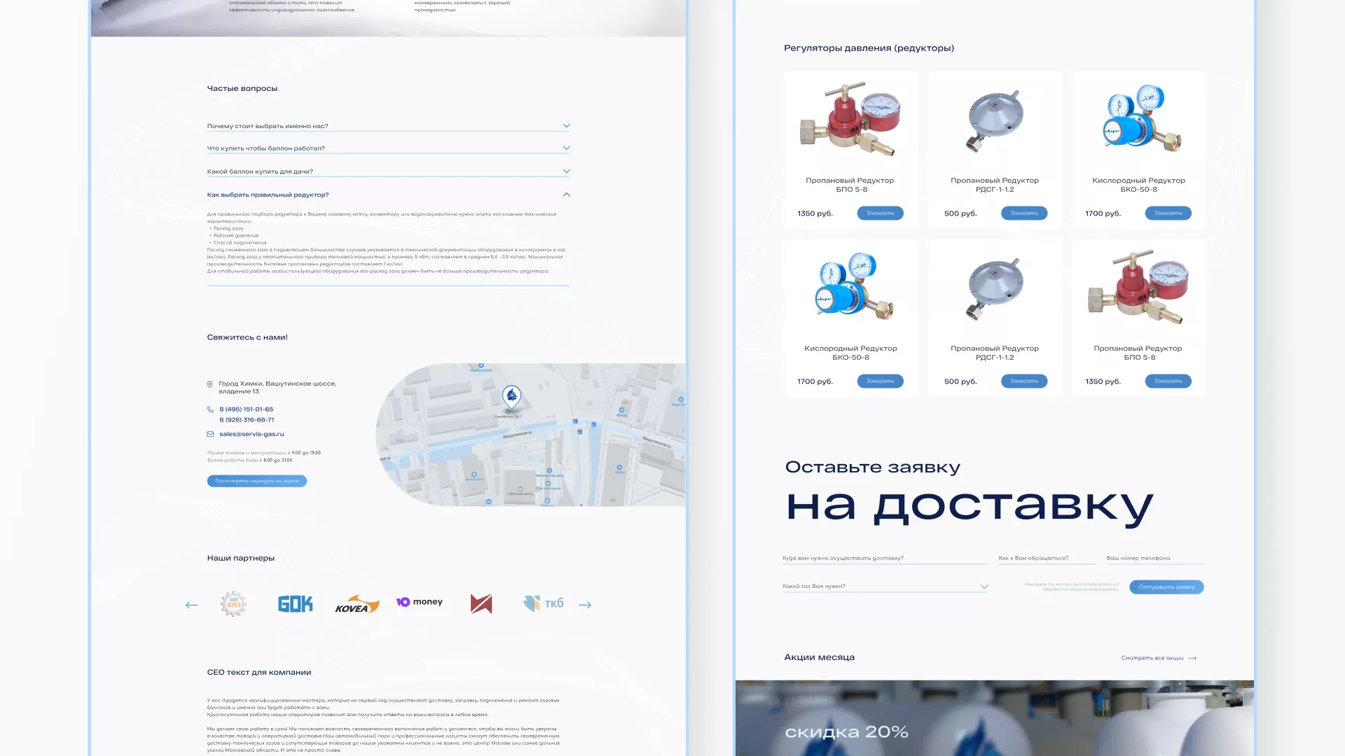Создание сайта компании «Сервис газ» в Кингисеппе