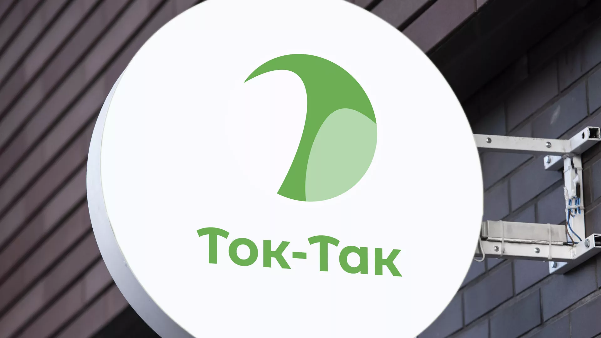 Разработка логотипа аутсорсинговой компании «Ток-Так» в Кингисеппе