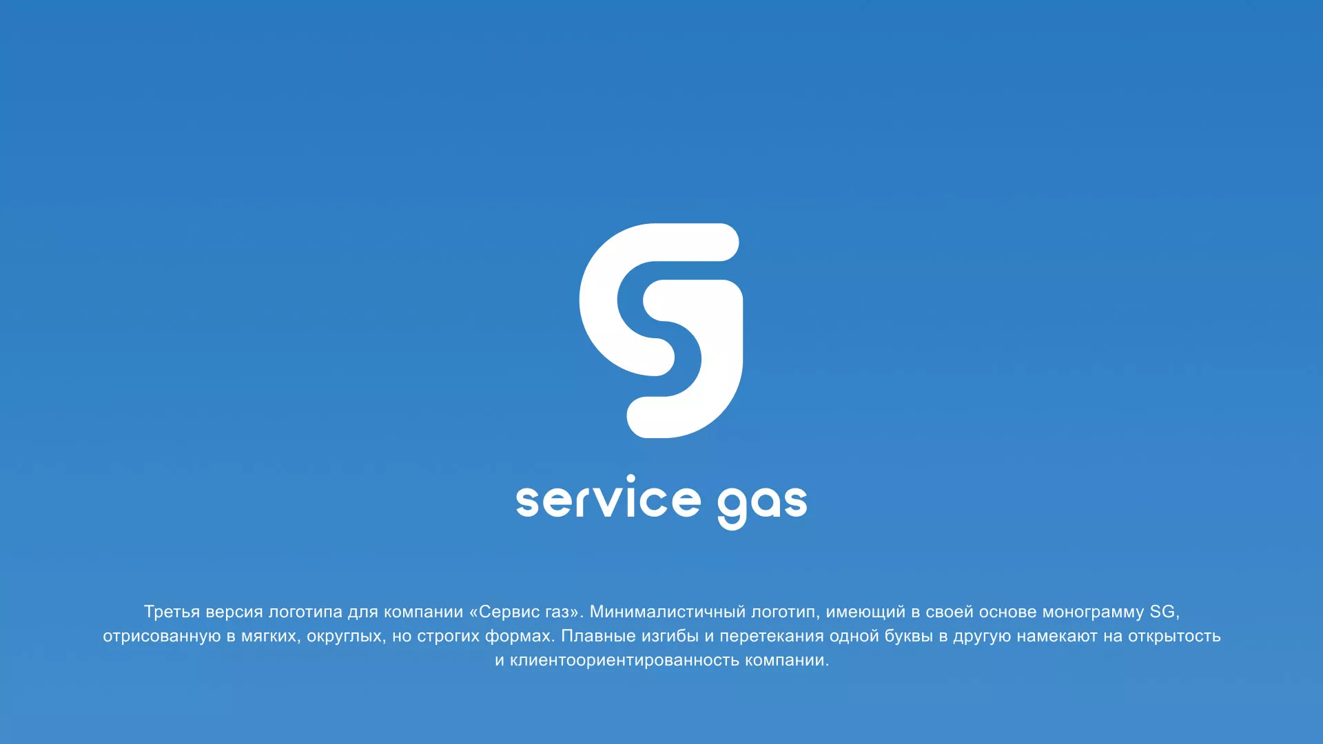 Разработка логотипа газовой компании «Сервис газ» в Кингисеппе