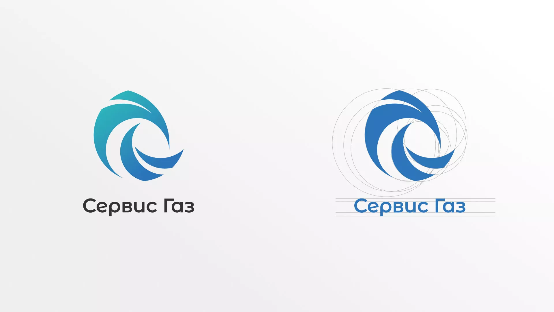 Создание логотипа газовой компании «Сервис Газ» в Кингисеппе