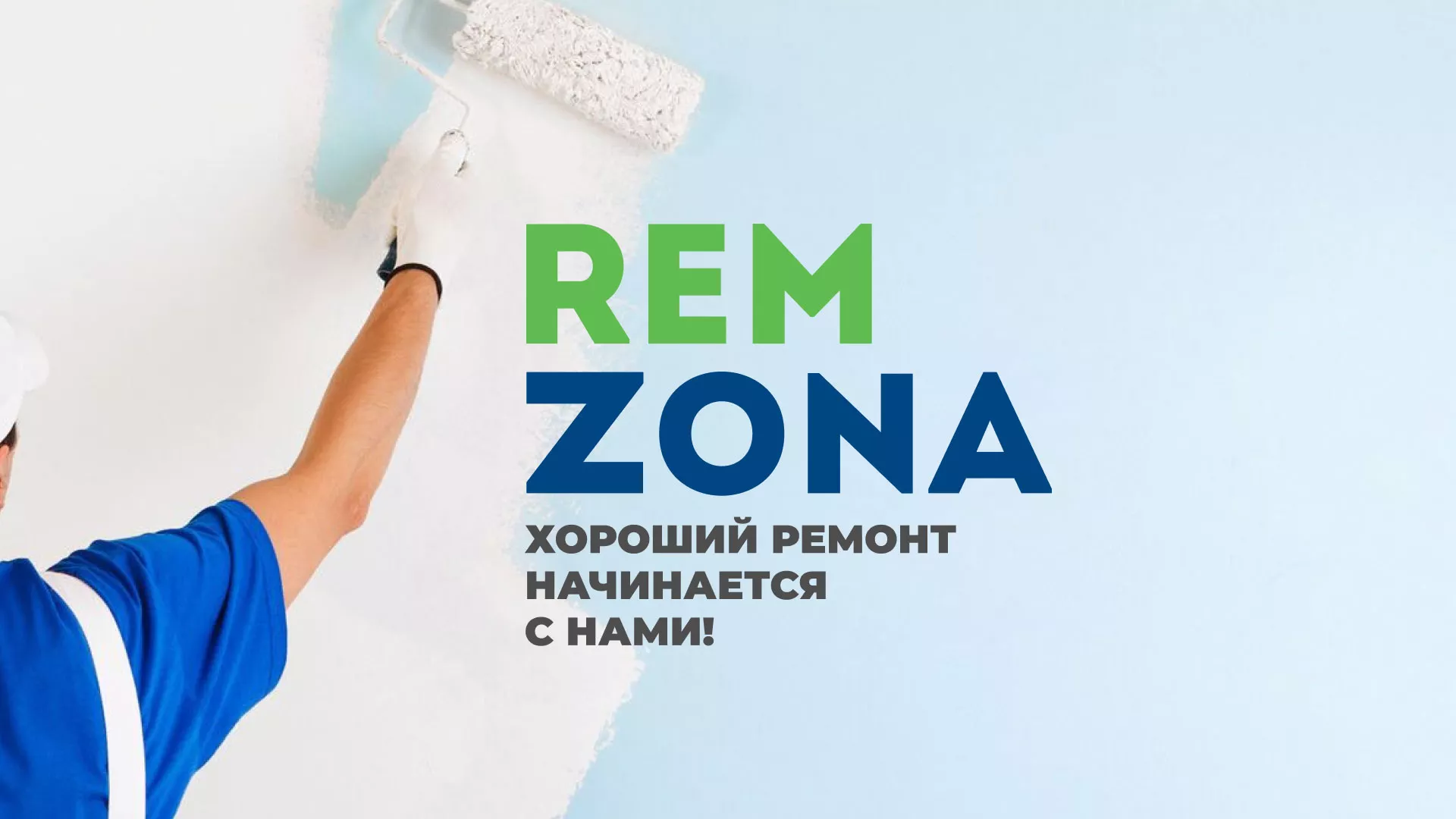 Разработка сайта компании «REMZONA» в Кингисеппе
