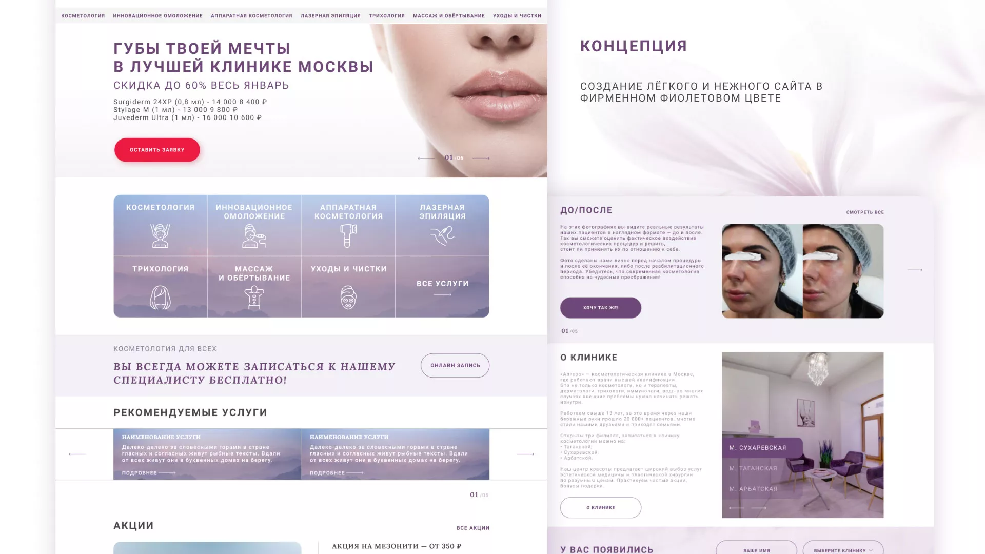 Создание сайта сети клиник эстетической косметологии «Алтеро» в Кингисеппе