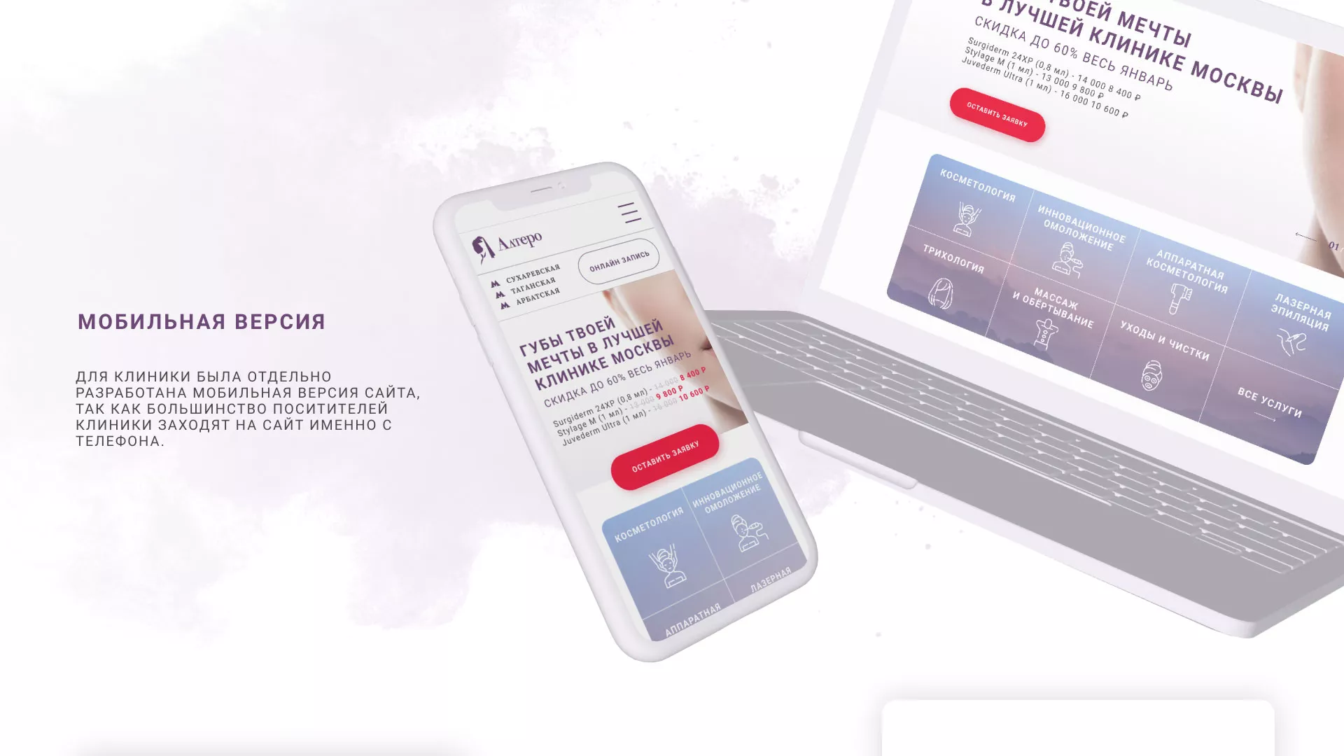 Создание сайта сети клиник эстетической косметологии «Алтеро» в Кингисеппе