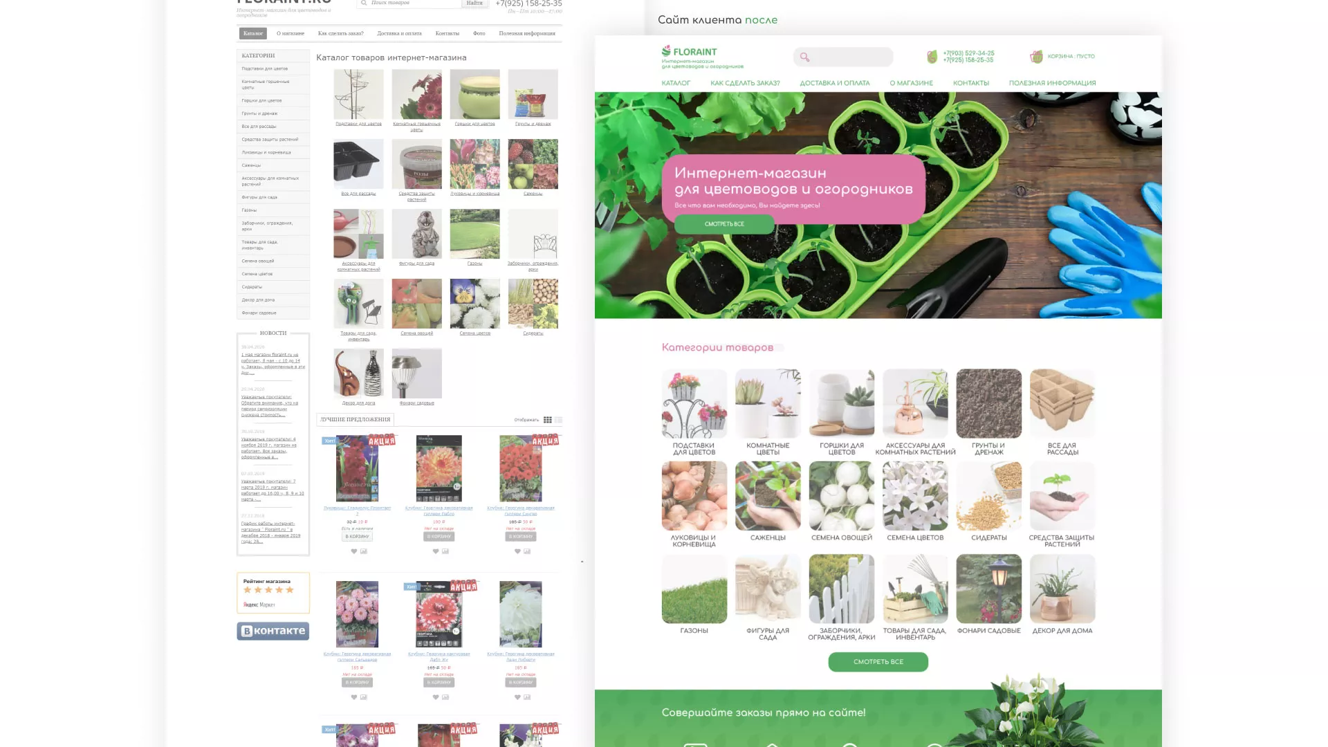 Создание логотипа и интернет-магазина «FLORAINT» в Кингисеппе