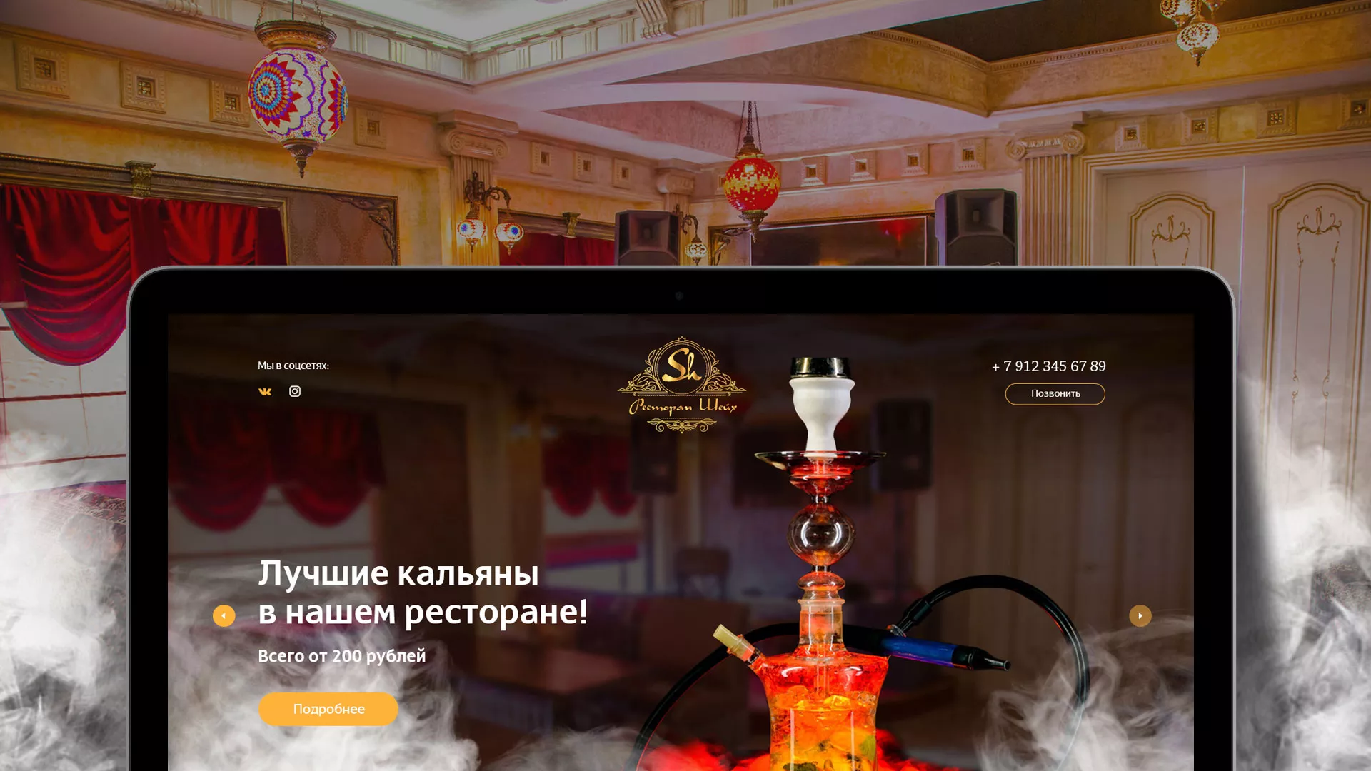 Разработка сайта для ресторана «Шейх» в Кингисеппе