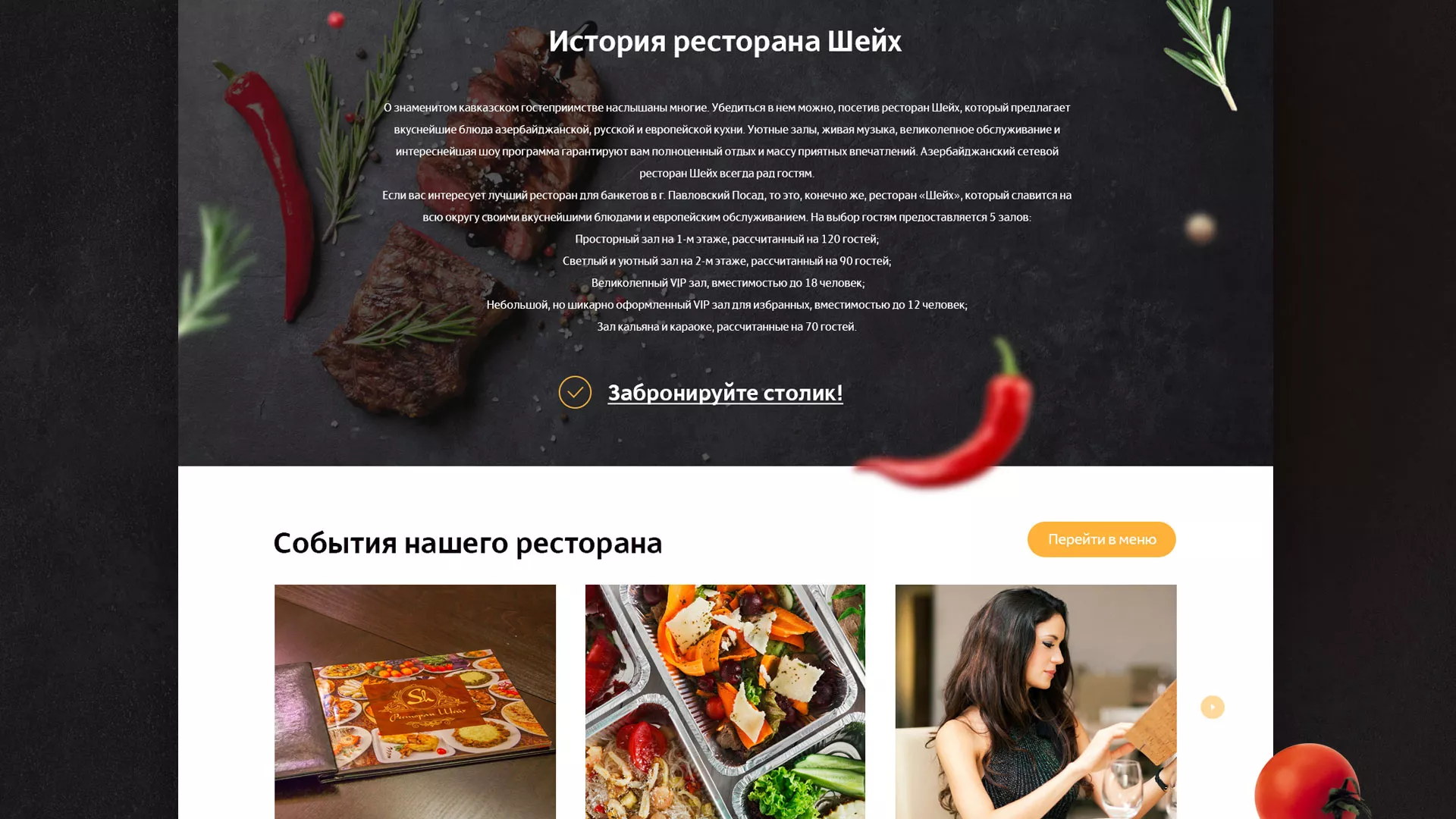 Разработка сайта для ресторана «Шейх» в Кингисеппе