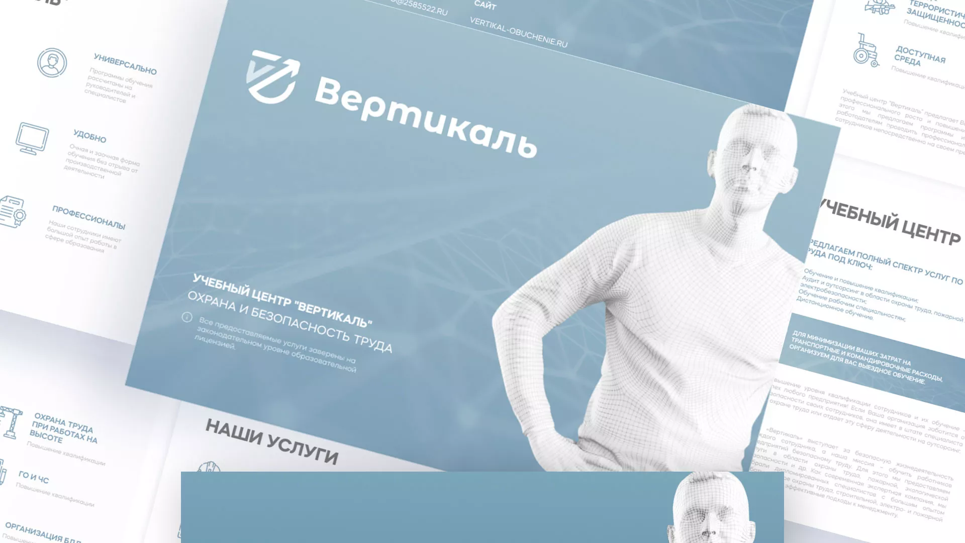 Разработка презентации для учебного центра «Вертикаль» в Кингисеппе