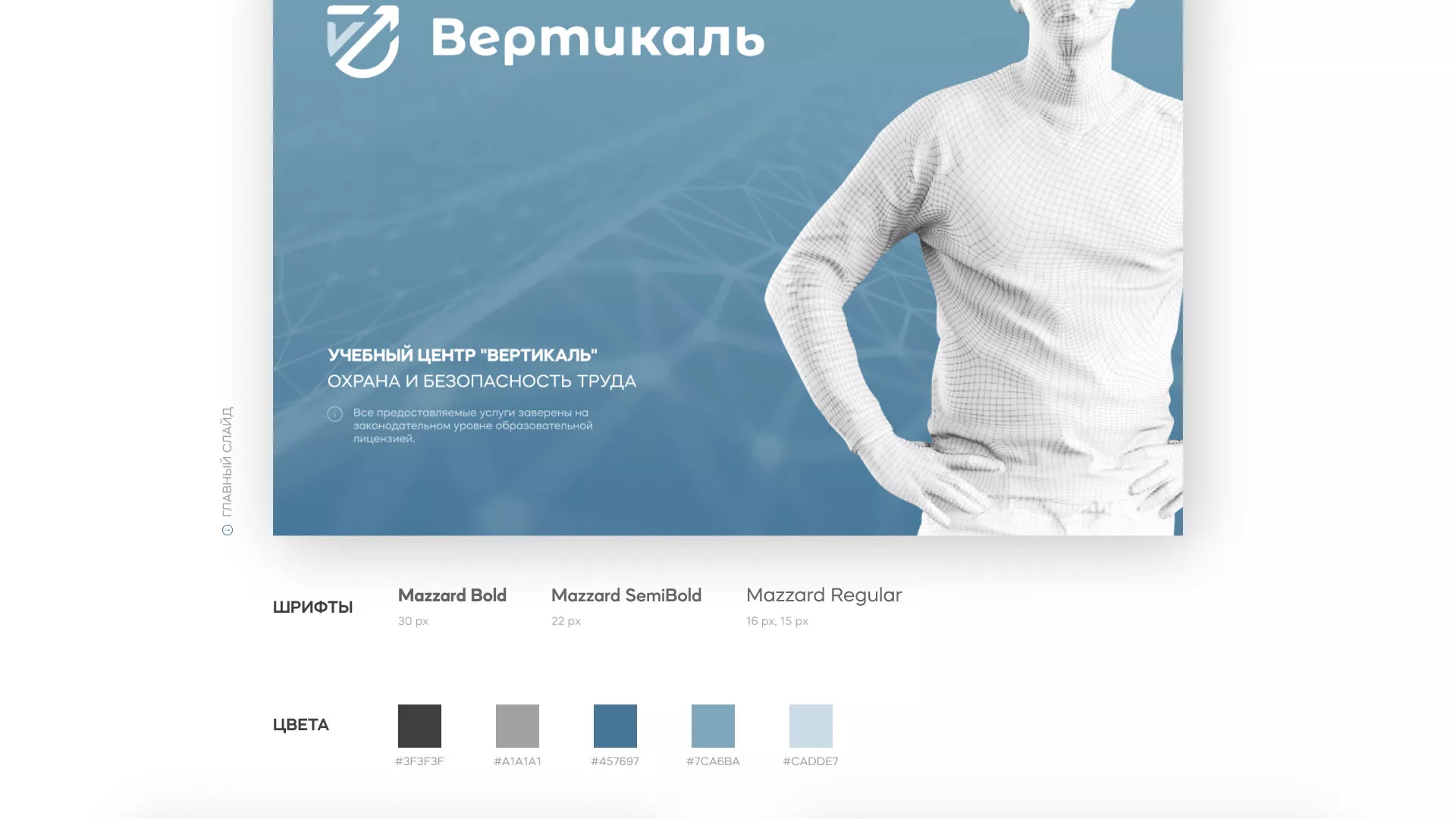 Разработка презентации для учебного центра «Вертикаль» в Кингисеппе