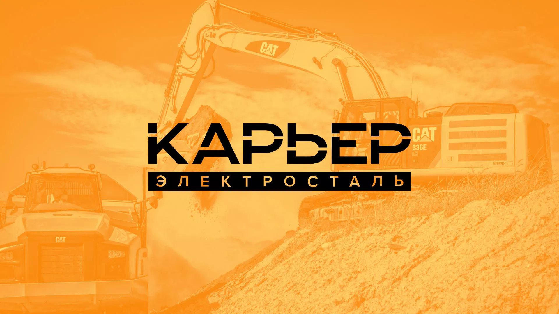 Разработка сайта по продаже нерудных материалов «Карьер» в Кингисеппе