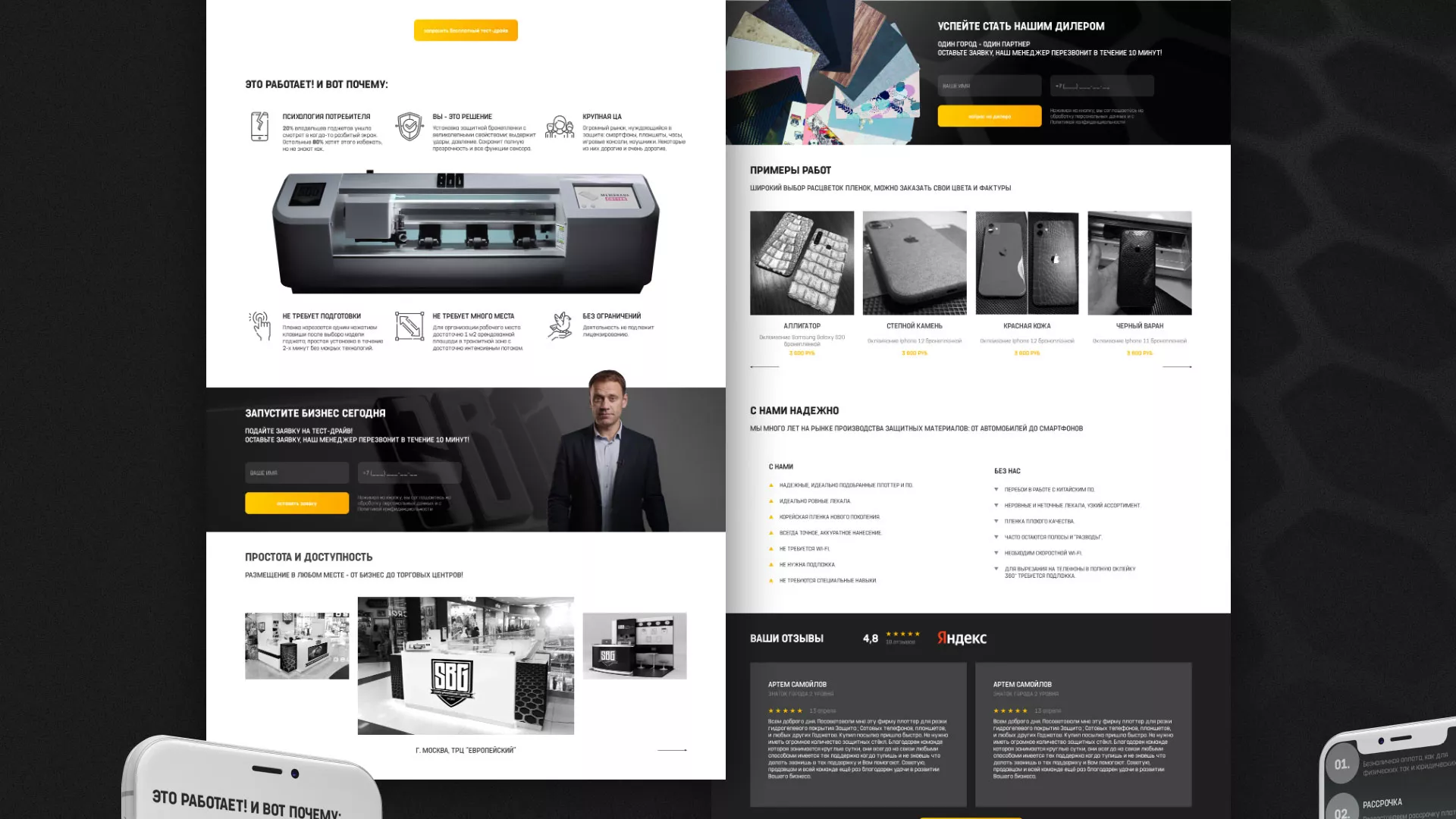 Разработка лендинга «Службы бронирования гаджетов» в Кингисеппе