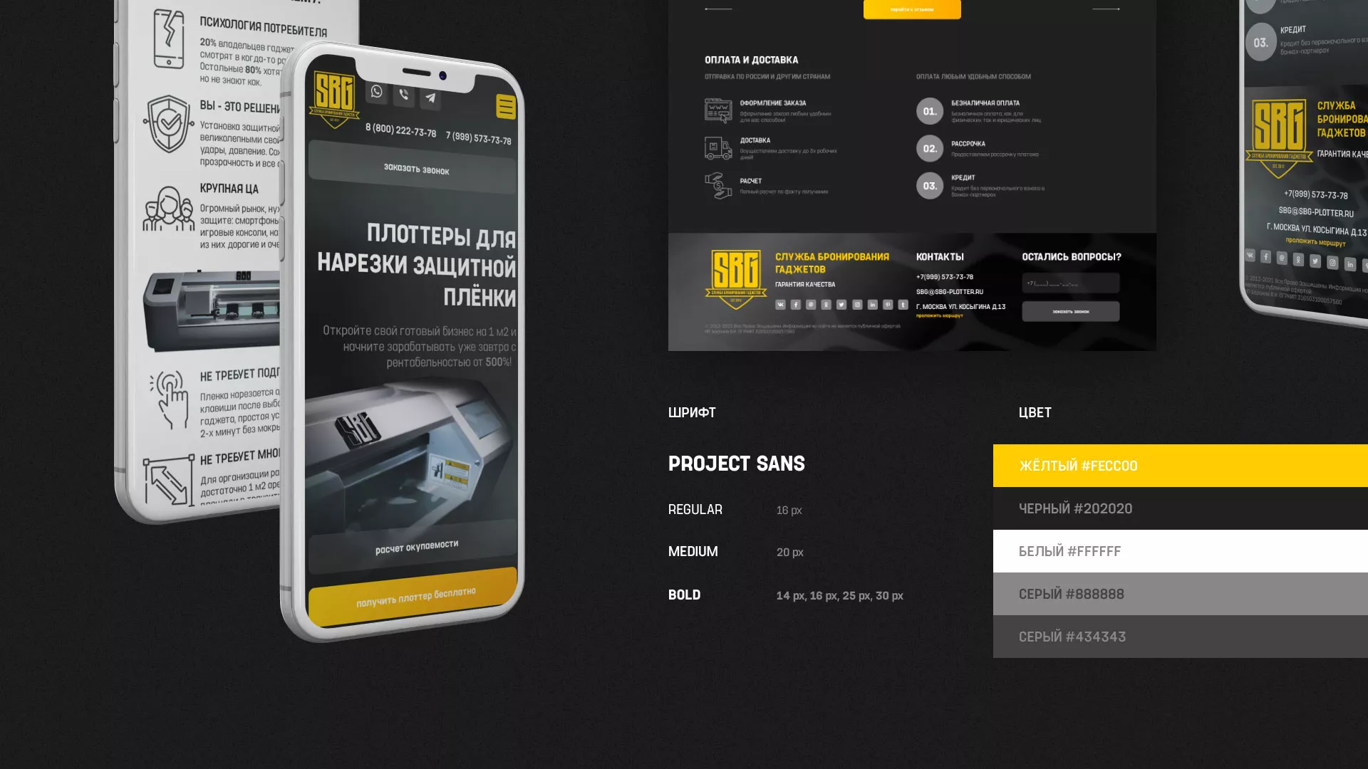 Разработка лендинга «Службы бронирования гаджетов» в Кингисеппе