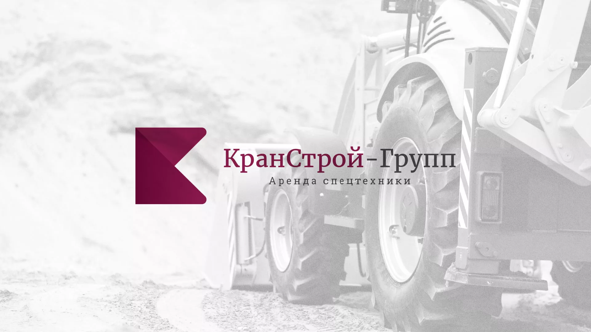 Разработка сайта компании «КранСтрой-Групп» по аренде спецтехники в Кингисеппе