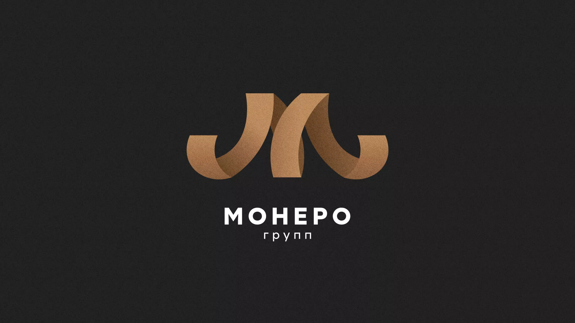 Разработка логотипа для компании «Монеро групп» в Кингисеппе