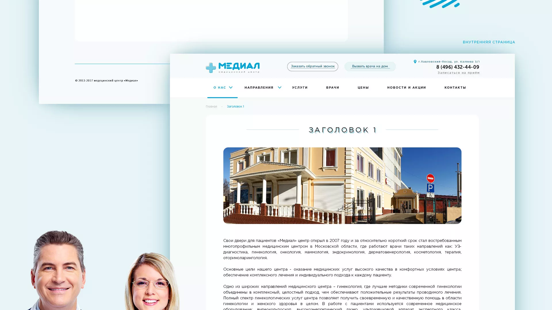 Создание сайта для медицинского центра «Медиал» в Кингисеппе