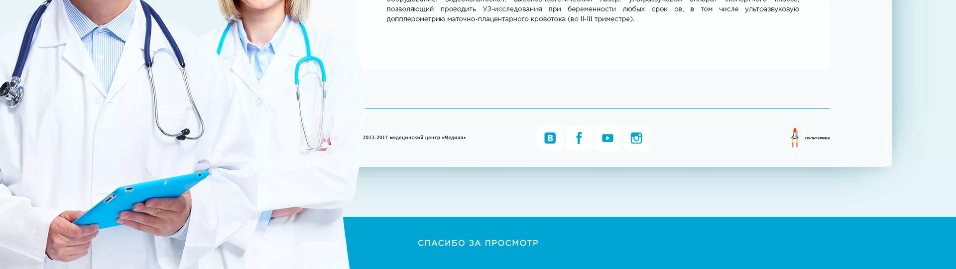 Создание сайта для медицинского центра «Медиал» в Кингисеппе