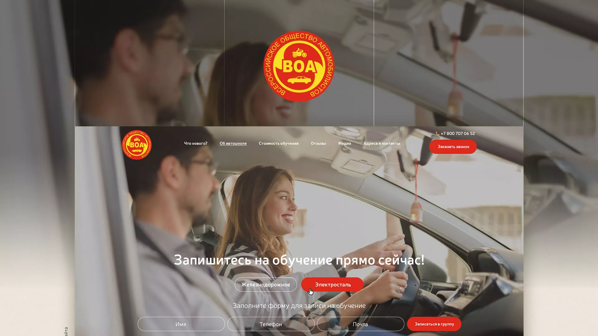 Разработка сайта для автошколы ВОА в Кингисеппе
