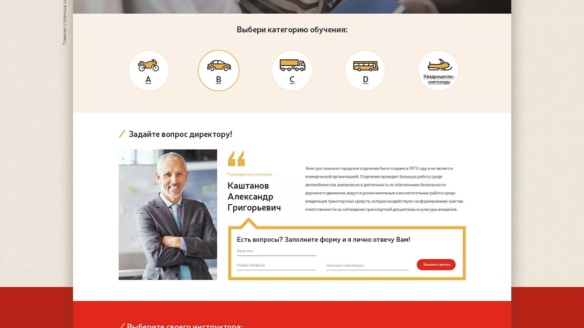 Разработка сайта для автошколы ВОА в Кингисеппе