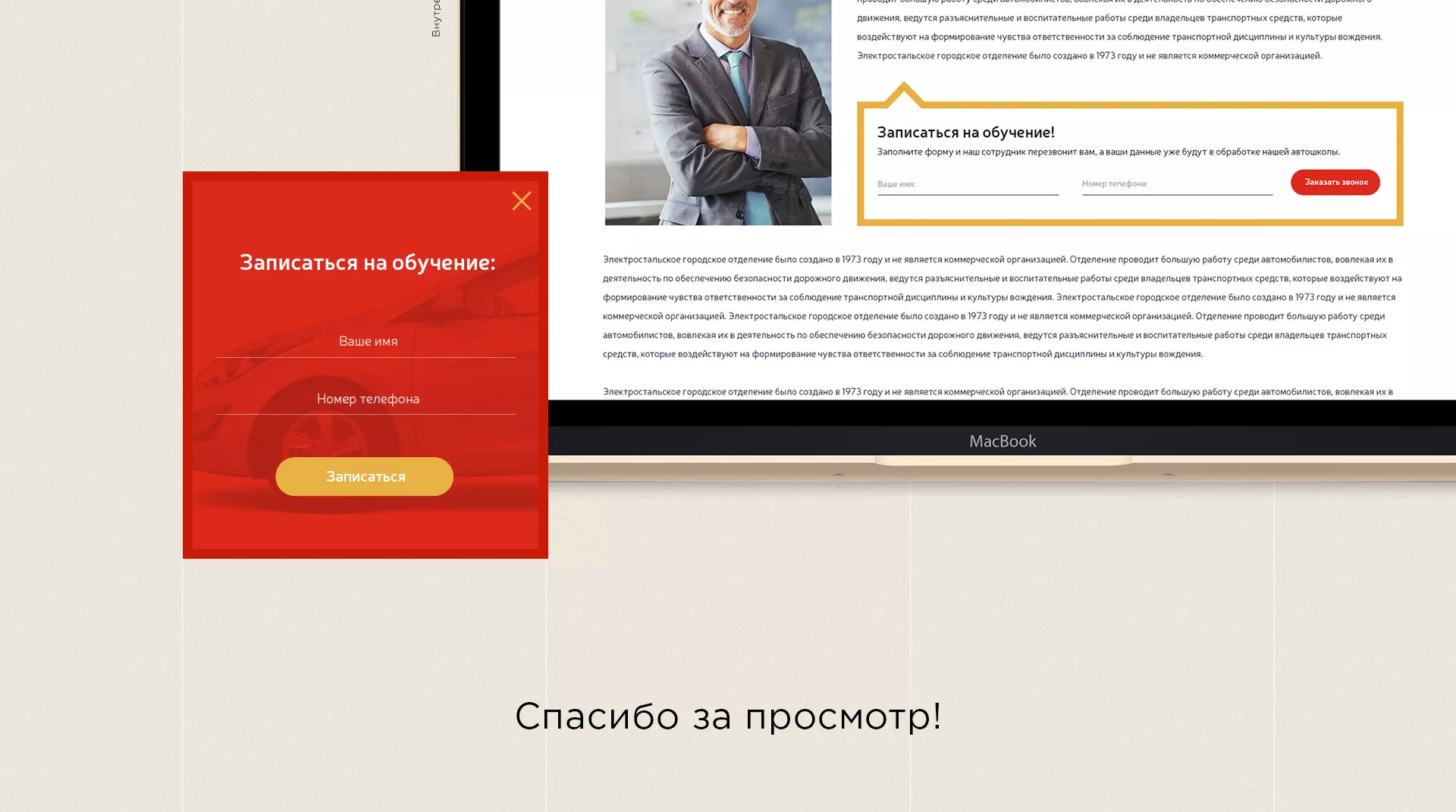 Разработка сайта для автошколы ВОА в Кингисеппе