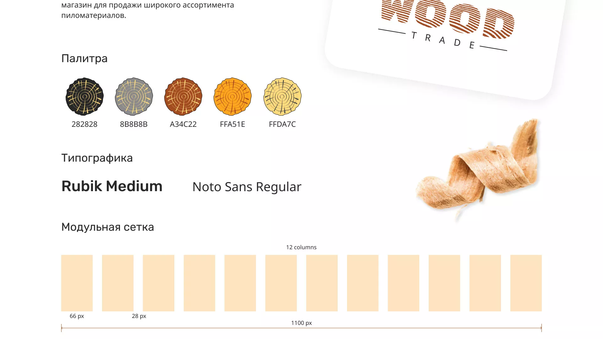 Разработка интернет-магазина компании «Wood Trade» в Кингисеппе