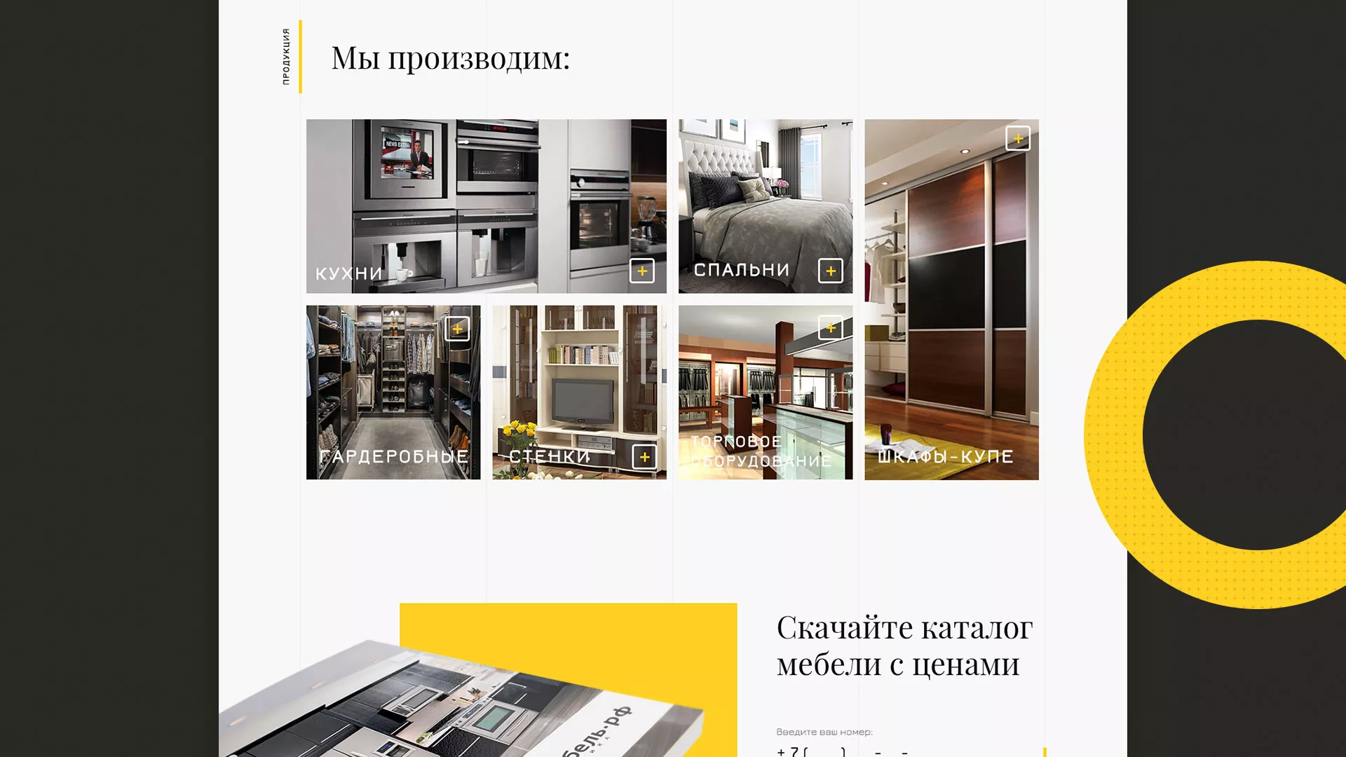 Разработка сайта для производства мебели «Про мебель» в Кингисеппе