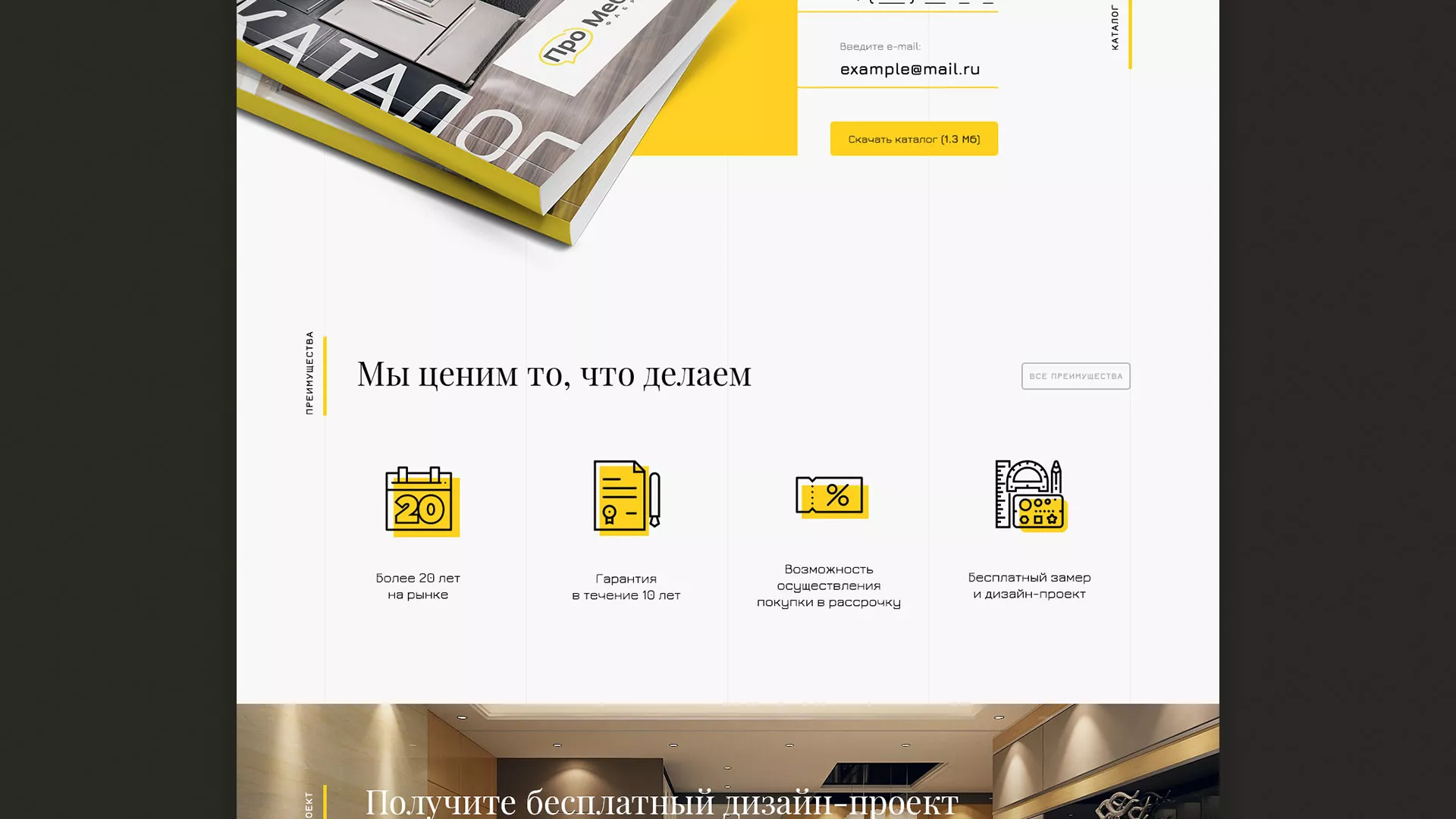 Разработка сайта для производства мебели «Про мебель» в Кингисеппе