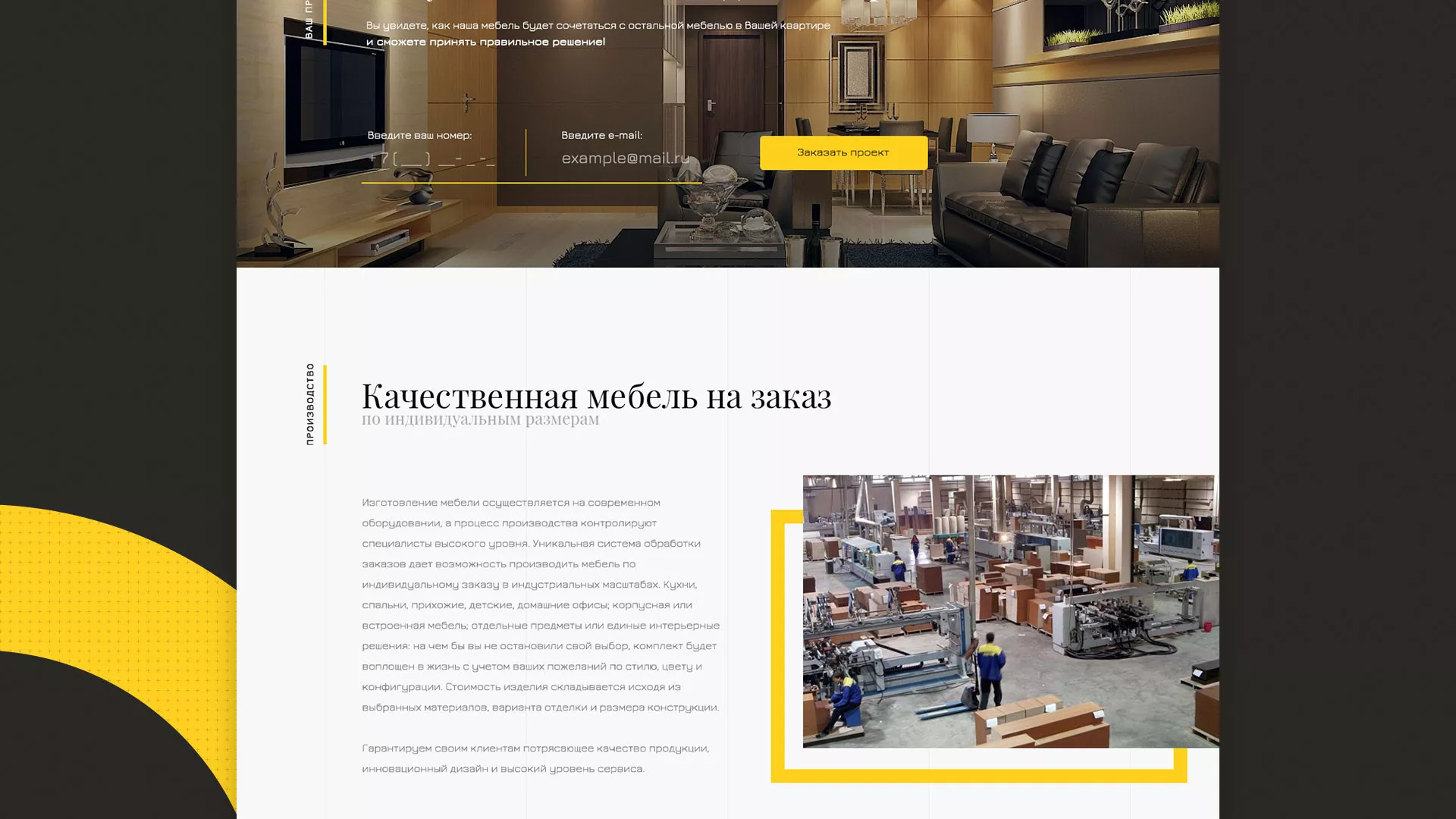 Разработка сайта для производства мебели «Про мебель» в Кингисеппе