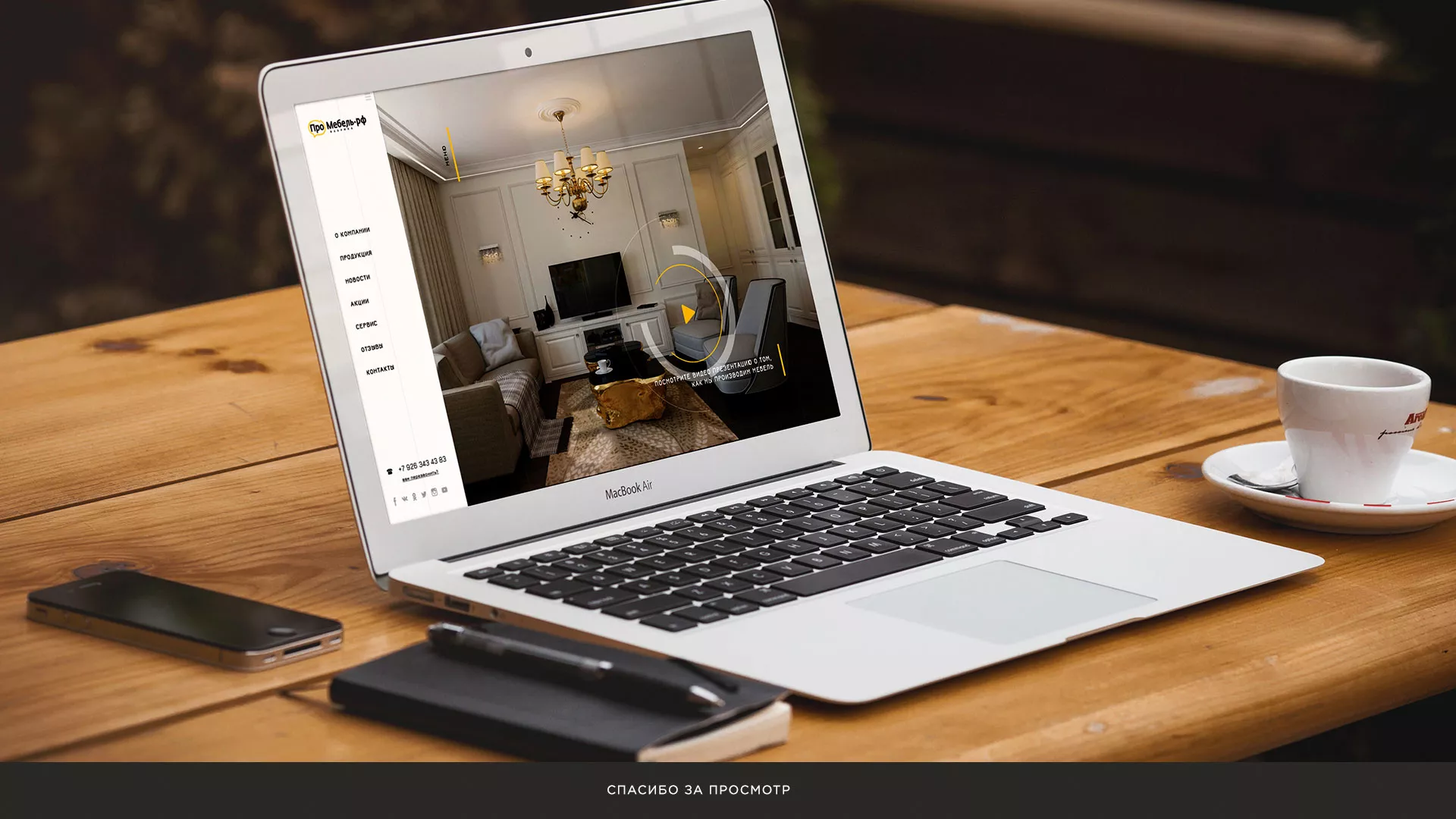 Разработка сайта для производства мебели «Про мебель» в Кингисеппе