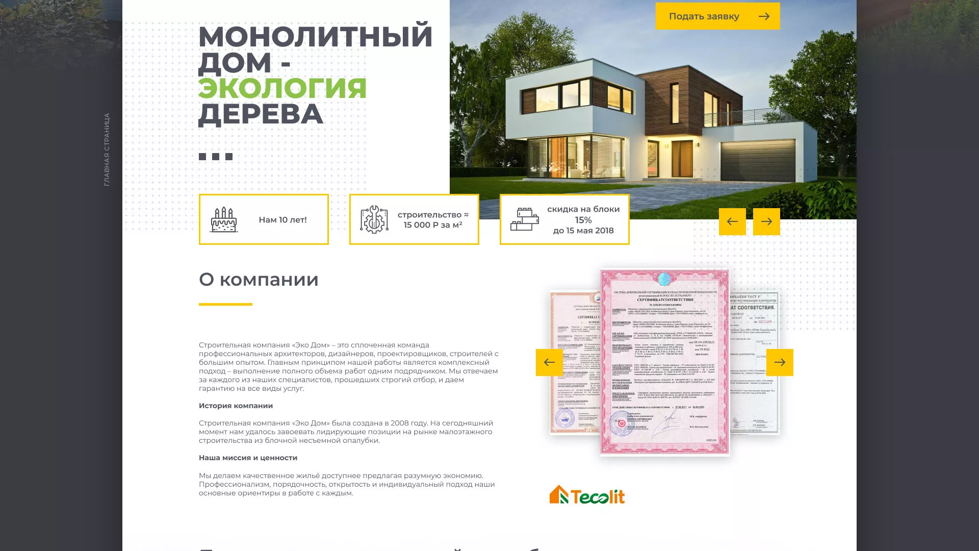 Создание сайта для строительной компании «ЭКОДОМ» в Кингисеппе