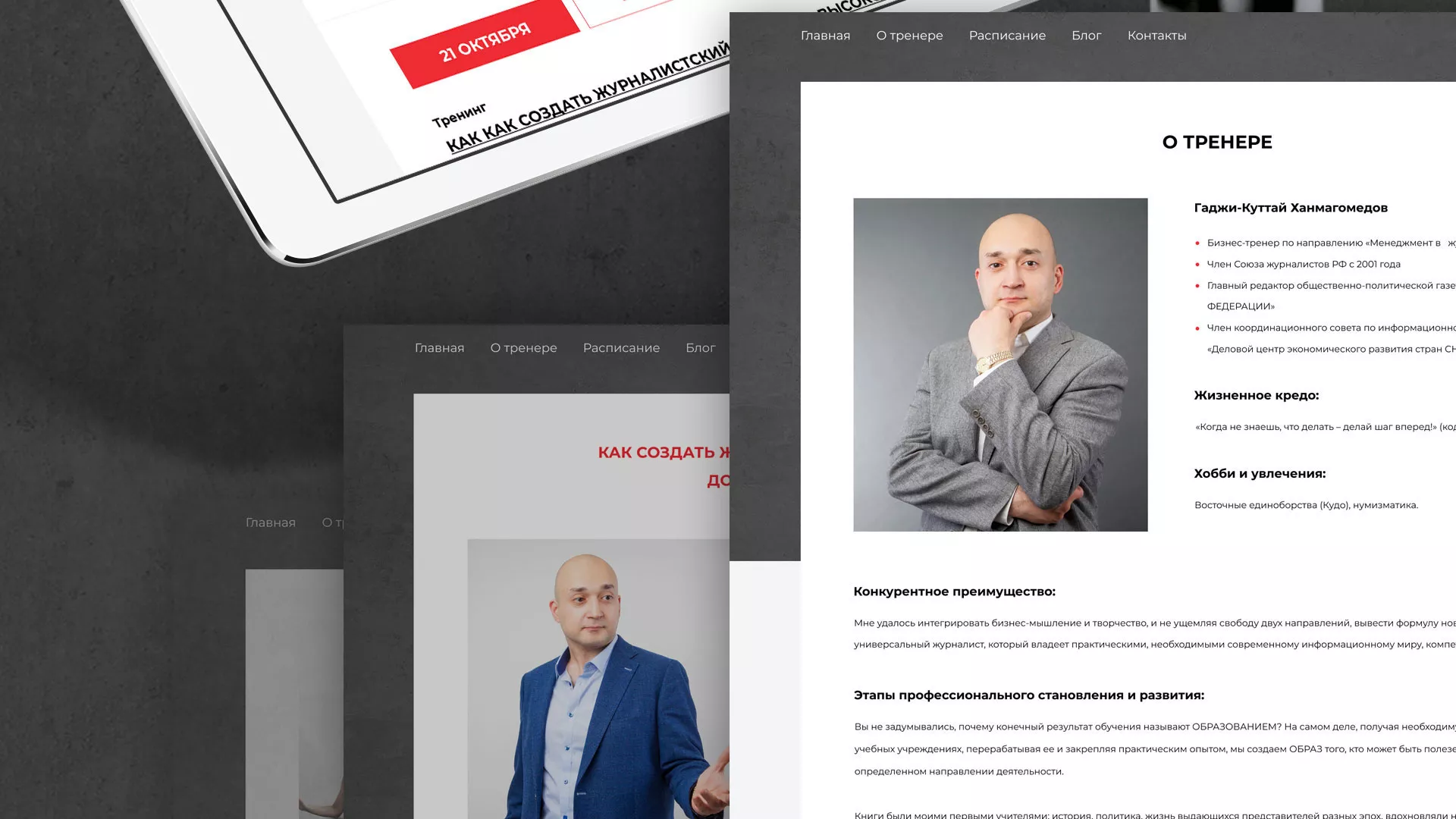 Разработка сайта для бизнес-тренера в Кингисеппе
