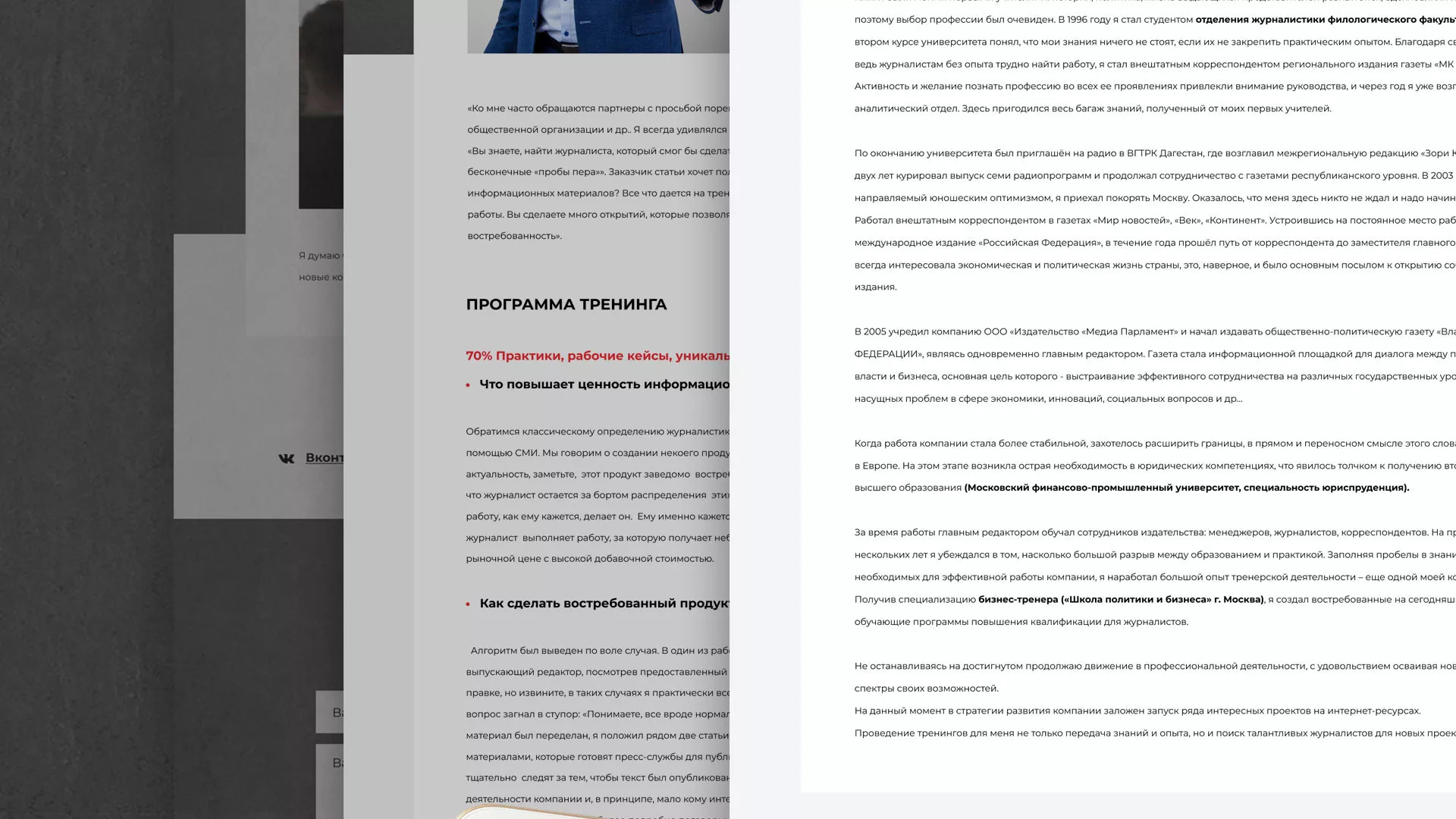 Разработка сайта для бизнес-тренера в Кингисеппе