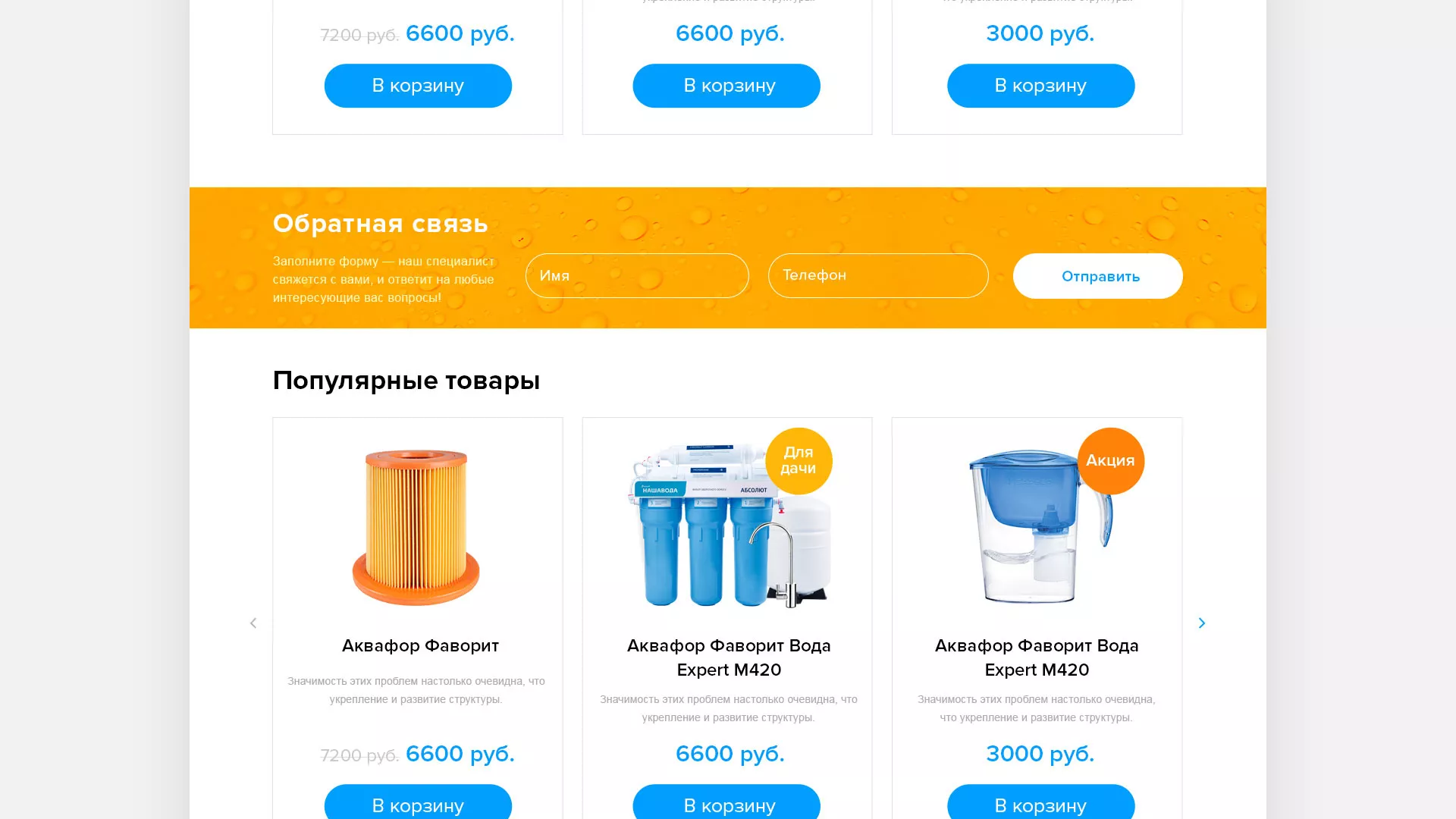 Создание интернет-магазина «Водолей» по продаже фильтров очистных сооружений в Кингисеппе