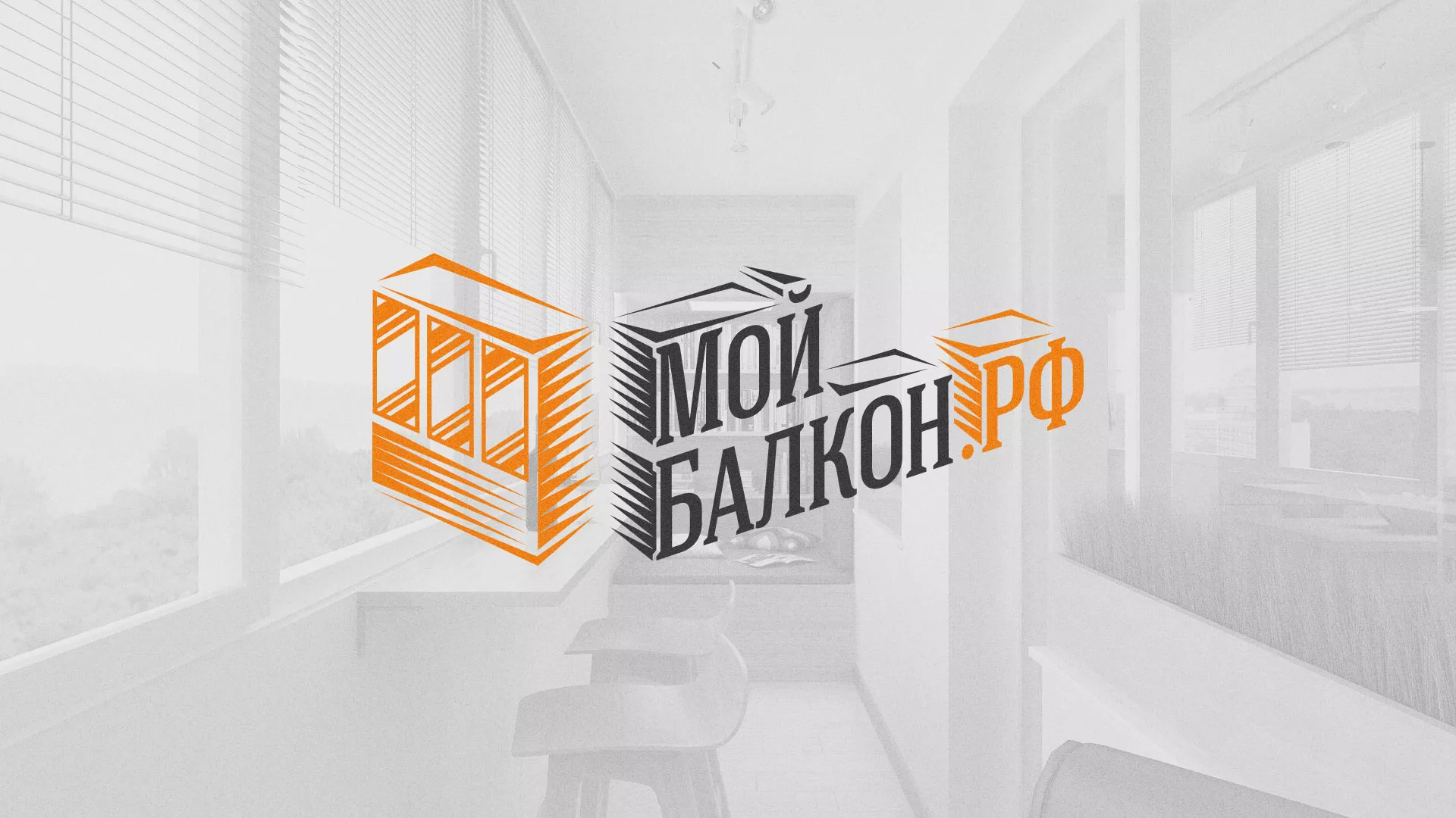 Разработка сайта для компании «Мой балкон» в Кингисеппе
