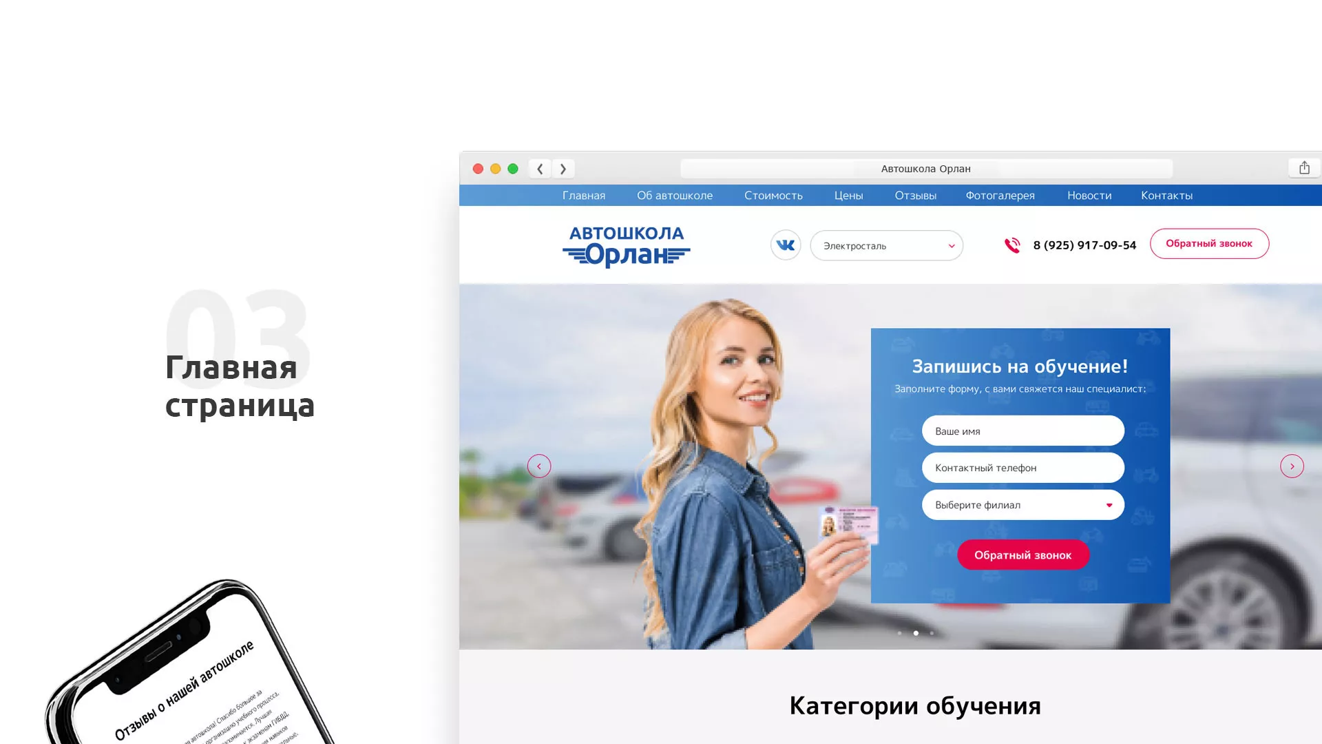 Разработка сайта автошколы «Орлан» в Кингисеппе