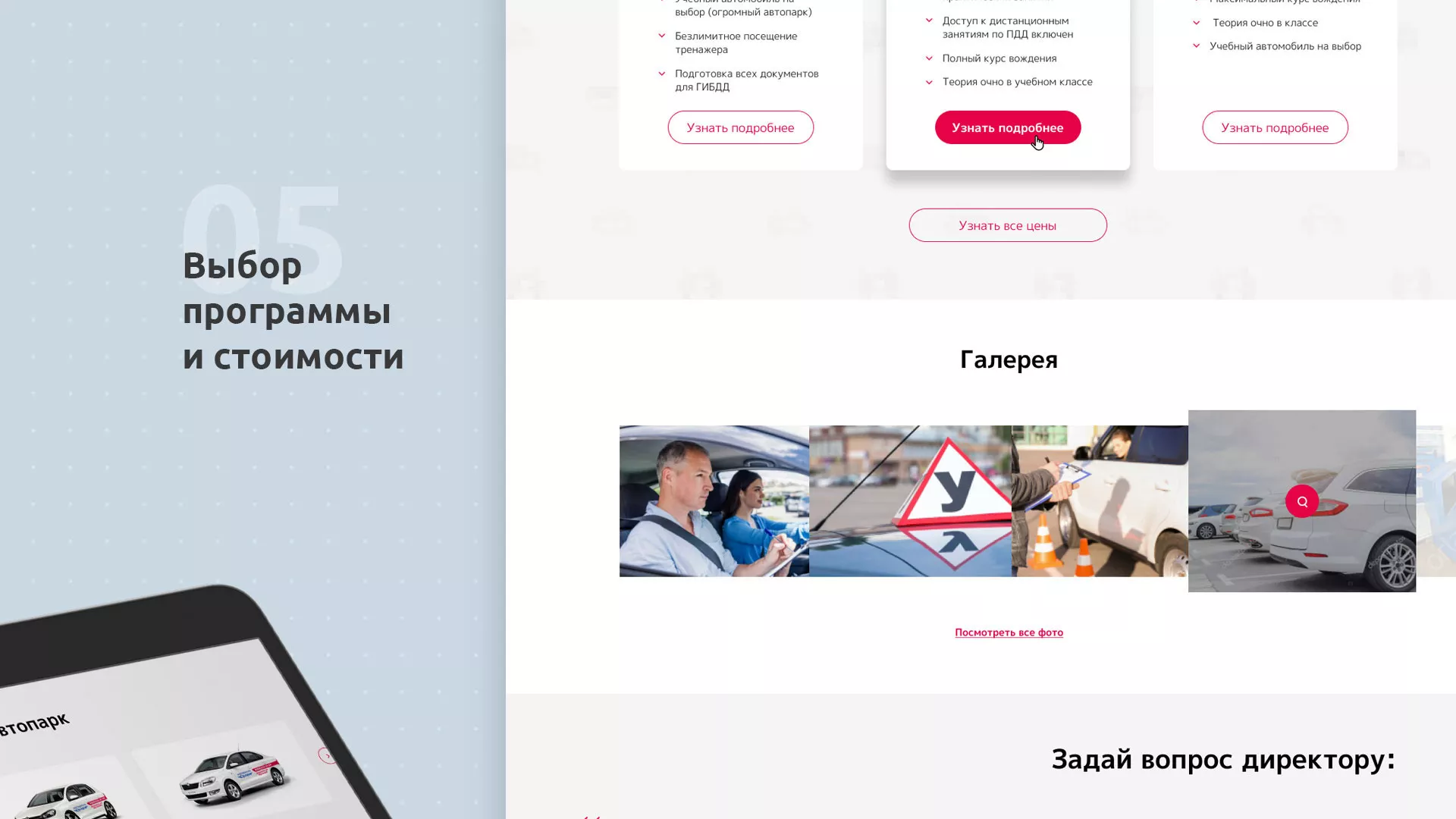 Разработка сайта автошколы «Орлан» в Кингисеппе