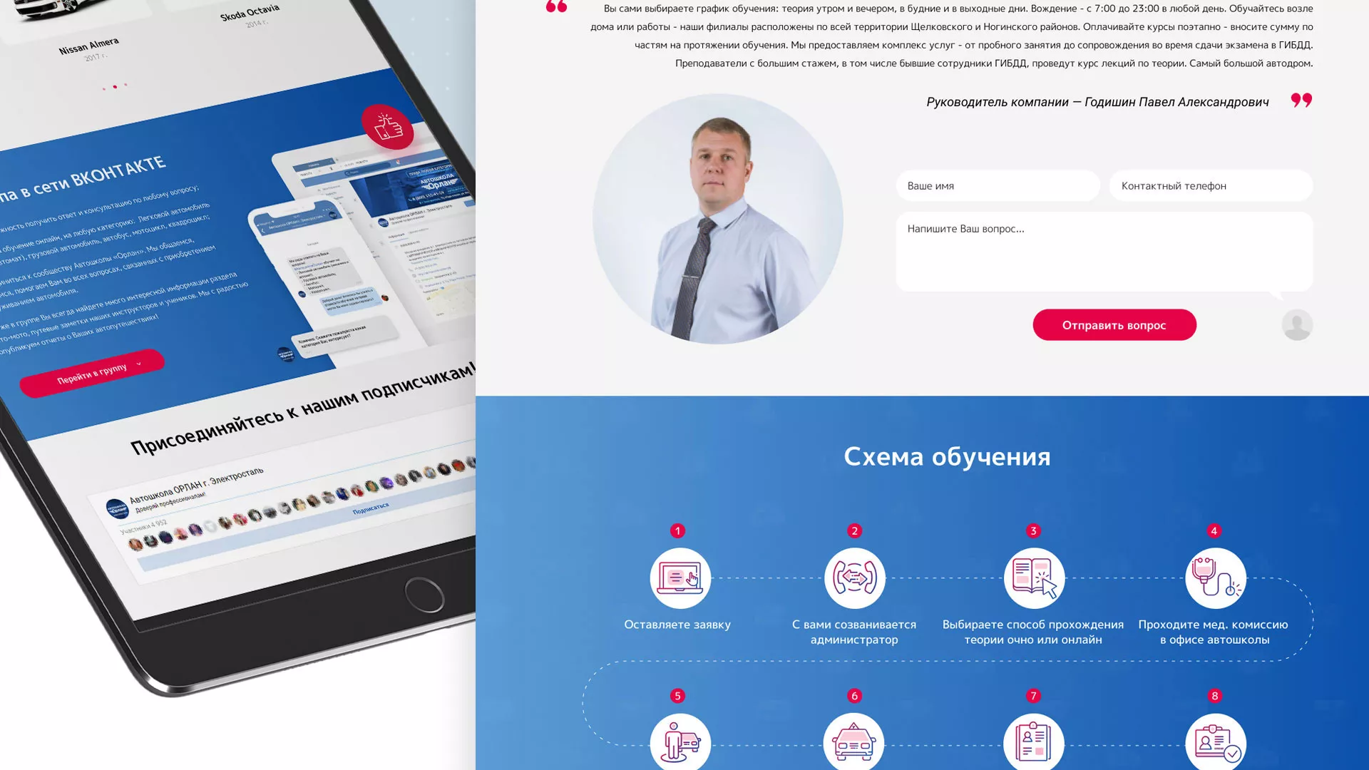 Разработка сайта автошколы «Орлан» в Кингисеппе