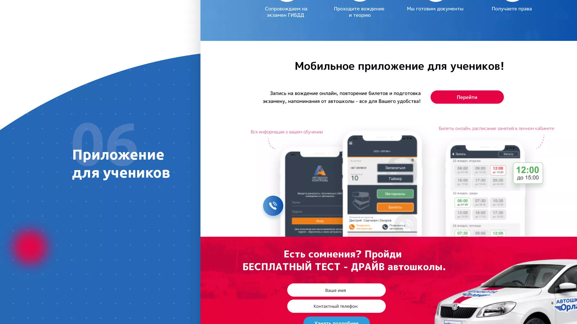 Разработка сайта автошколы «Орлан» в Кингисеппе