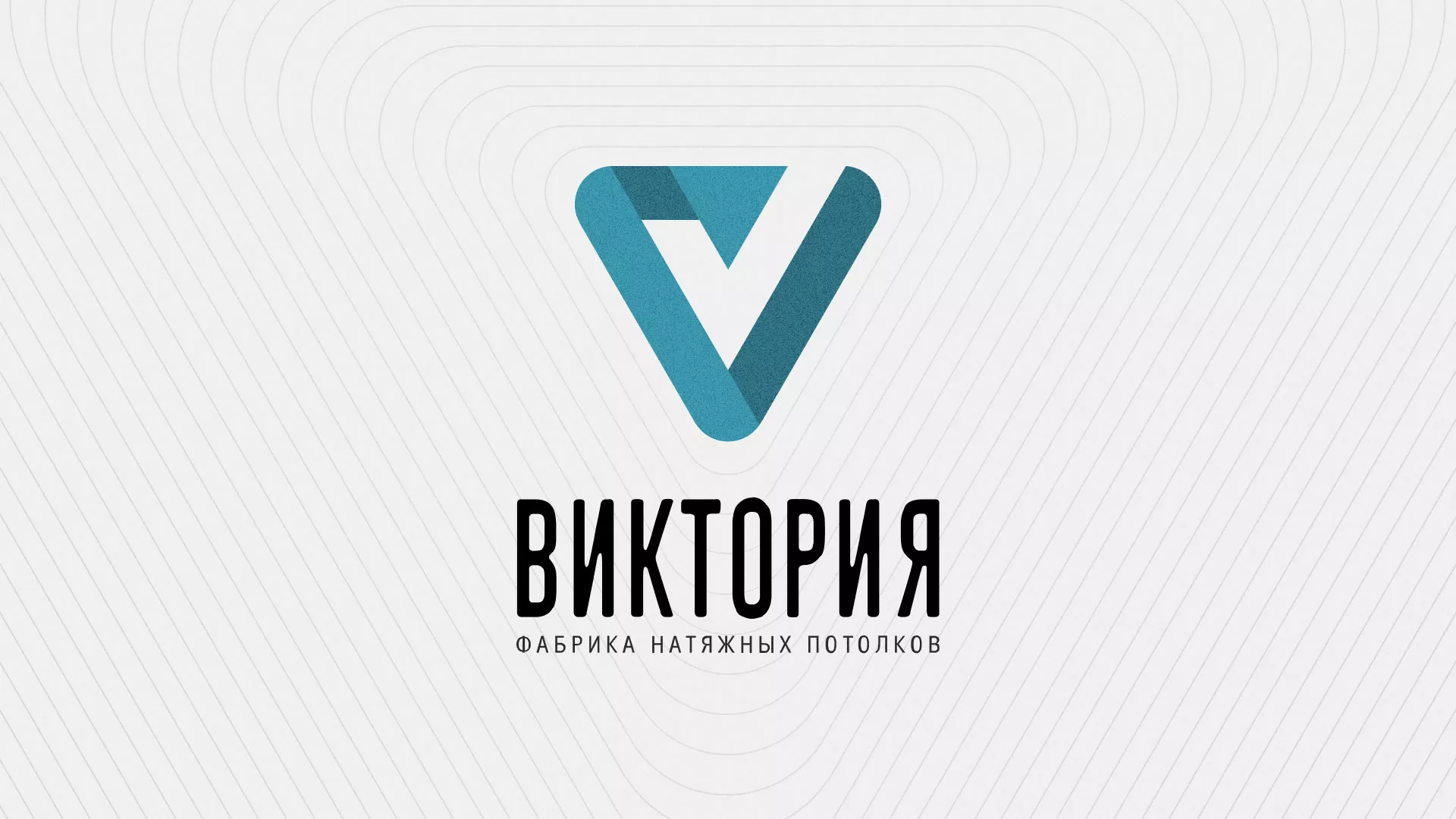 Разработка фирменного стиля компании по продаже и установке натяжных потолков в Кингисеппе